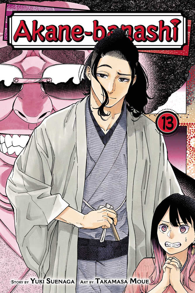 Akane-banashi Volume 13