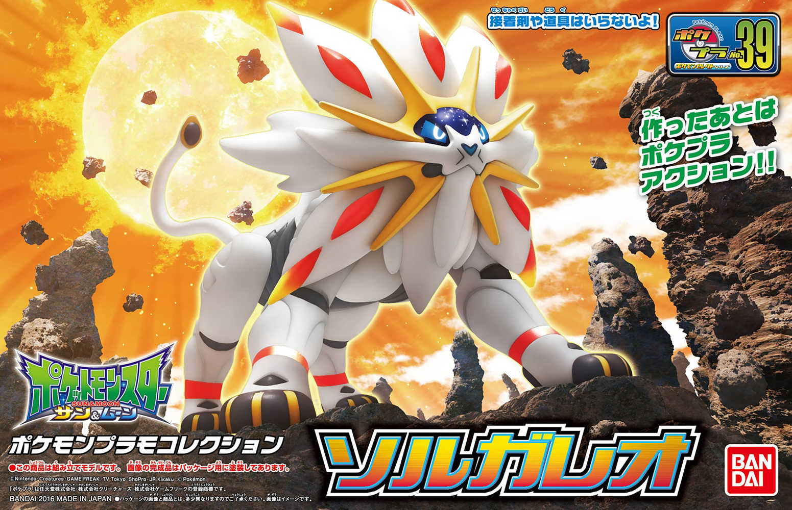 Pokepla: Solgaleo