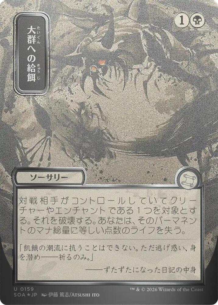 Image for Feed the Swarm