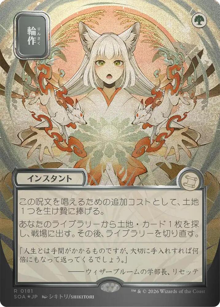 Image for Crop Rotation (JP Alternate Art) (Silver Scroll Foil)